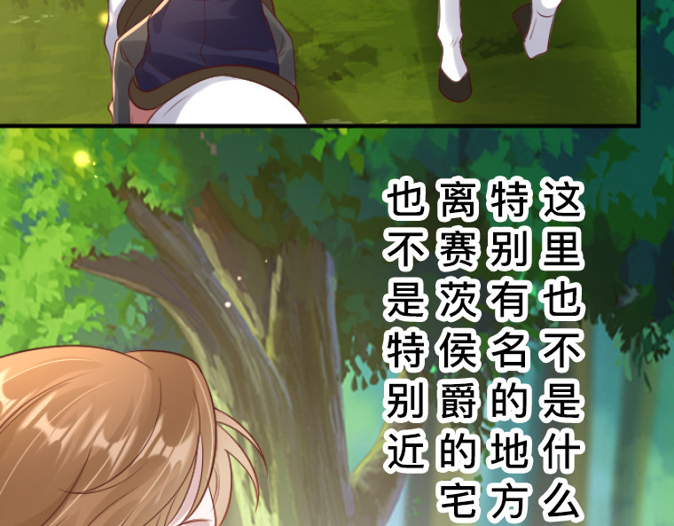 茶丸大人炸毛！伯爵不爱我 第6话：偷听到的真心话，与湖边的眼泪 第126页