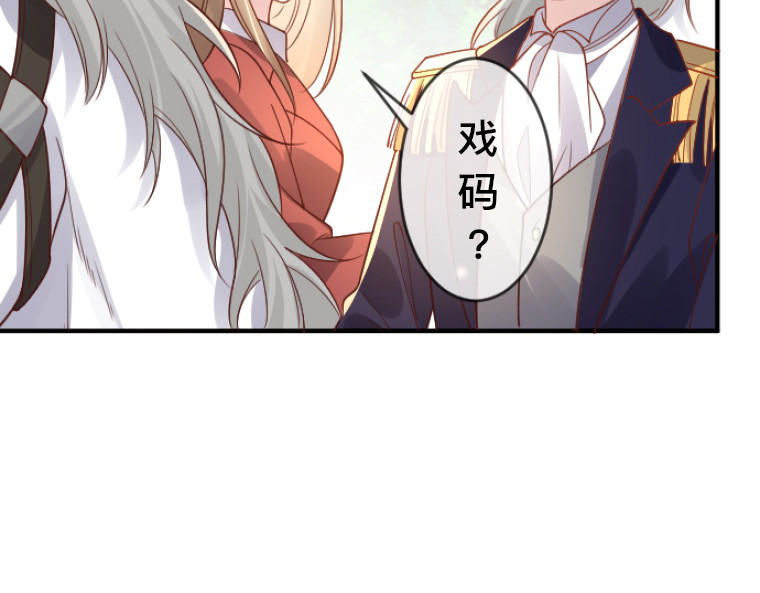 茶丸大人炸毛！伯爵不爱我 第6话：偷听到的真心话，与湖边的眼泪 第135页