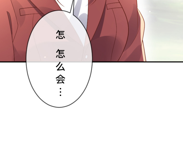 茶丸大人炸毛！伯爵不爱我 第6话：偷听到的真心话，与湖边的眼泪 第143页