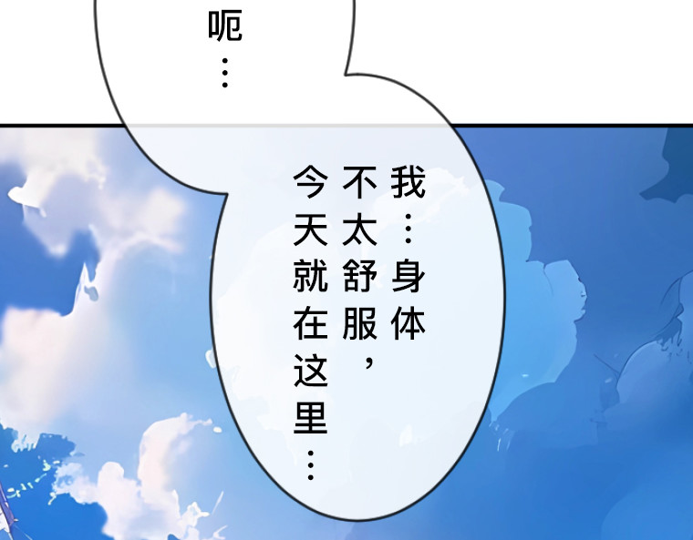 茶丸大人炸毛！伯爵不爱我 第6话：偷听到的真心话，与湖边的眼泪 第147页