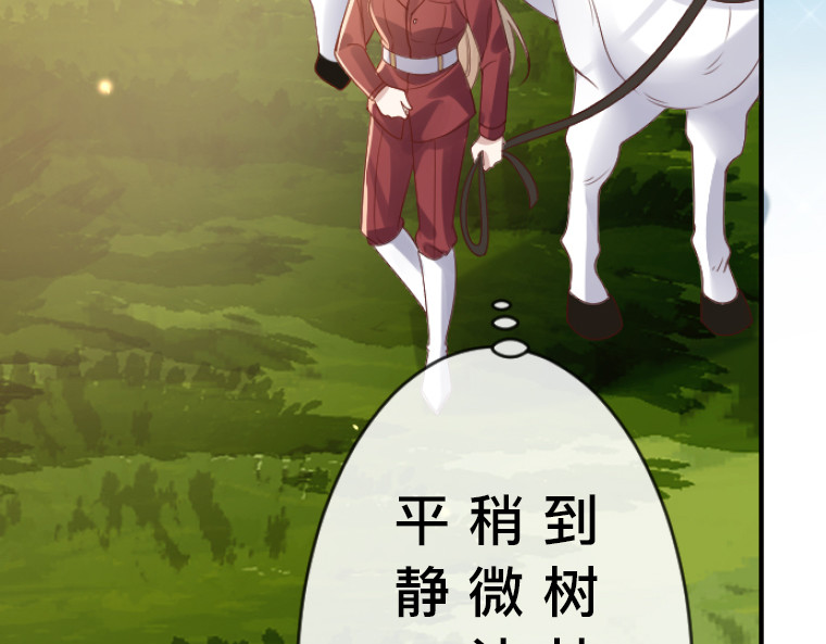 茶丸大人炸毛！伯爵不爱我 第6话：偷听到的真心话，与湖边的眼泪 第172页