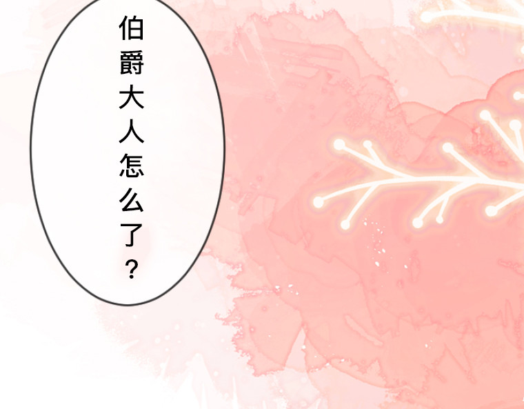 茶丸大人炸毛！伯爵不爱我 第6话：偷听到的真心话，与湖边的眼泪 第209页