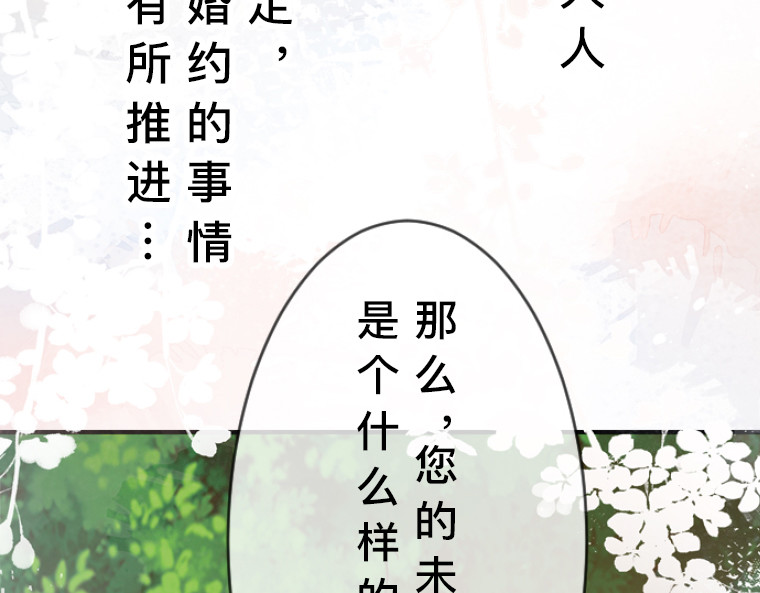茶丸大人炸毛！伯爵不爱我 第6话：偷听到的真心话，与湖边的眼泪 第45页