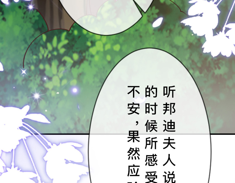 茶丸大人炸毛！伯爵不爱我 第6话：偷听到的真心话，与湖边的眼泪 第55页