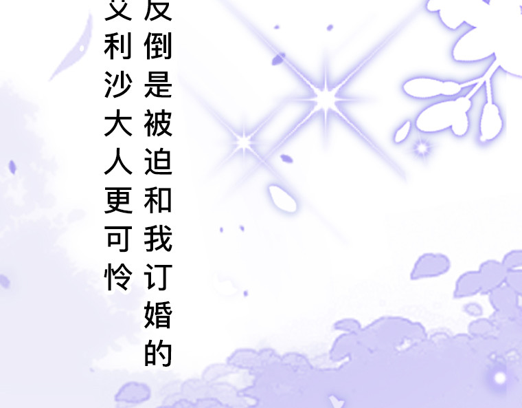 茶丸大人炸毛！伯爵不爱我 第6话：偷听到的真心话，与湖边的眼泪 第71页