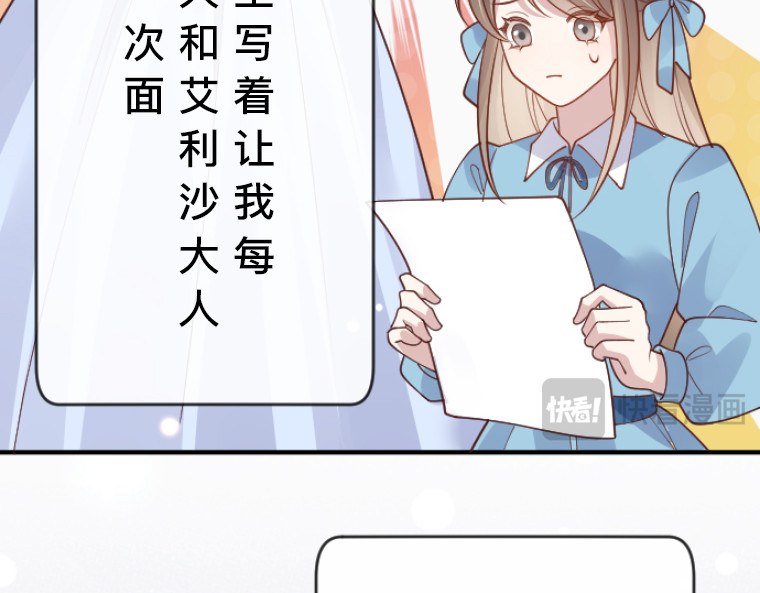 茶丸大人炸毛！伯爵不爱我 第6话：偷听到的真心话，与湖边的眼泪 第76页