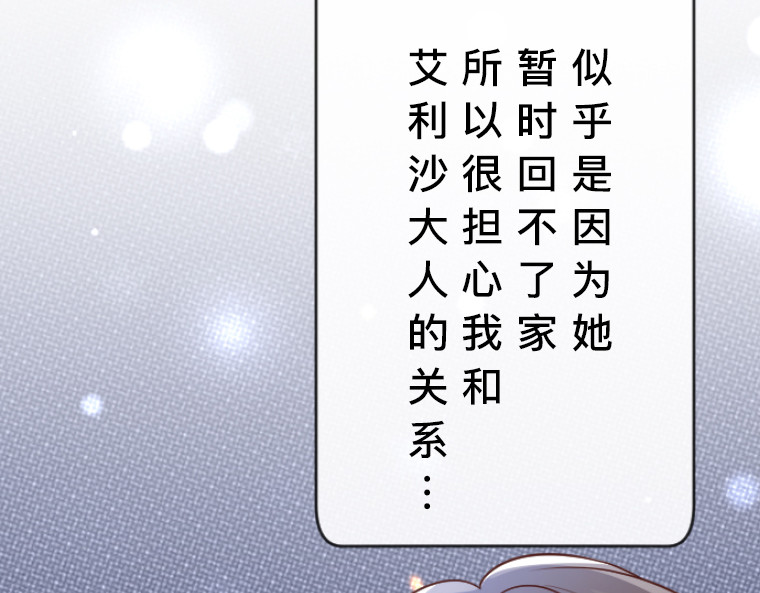 茶丸大人炸毛！伯爵不爱我 第6话：偷听到的真心话，与湖边的眼泪 第77页