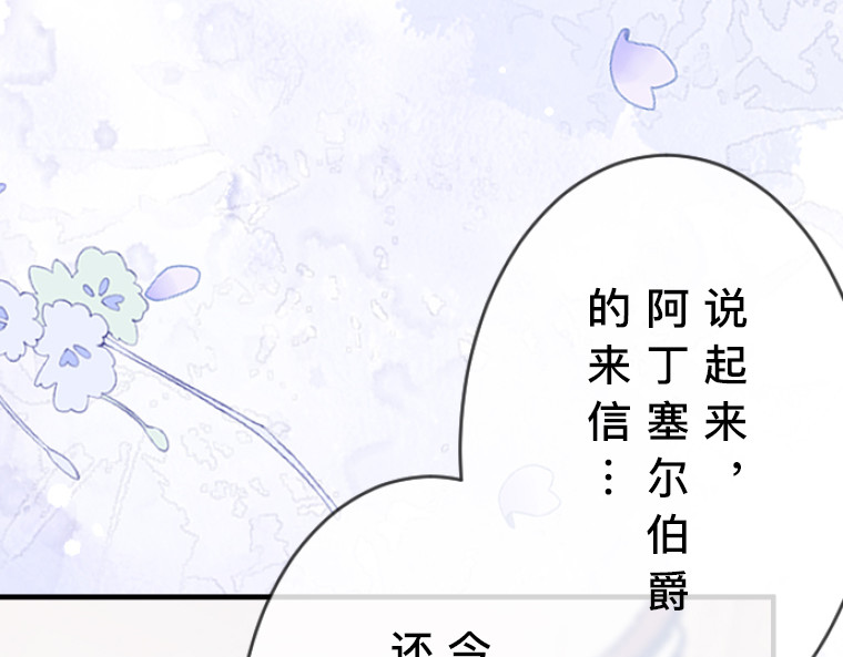 茶丸大人炸毛！伯爵不爱我 第6话：偷听到的真心话，与湖边的眼泪 第90页