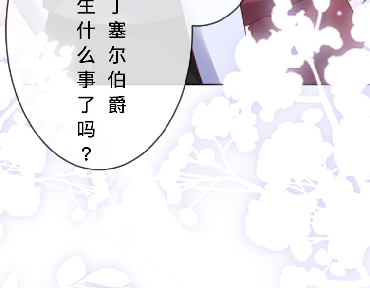 茶丸大人炸毛！伯爵不爱我 第6话：偷听到的真心话，与湖边的眼泪 第95页