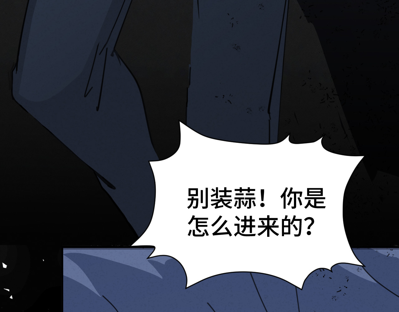 被黑帮的学长威胁了 01：危险的初遇 第29页
