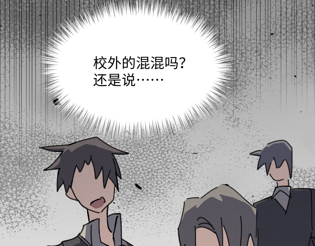 被黑帮的学长威胁了 01：危险的初遇 第34页