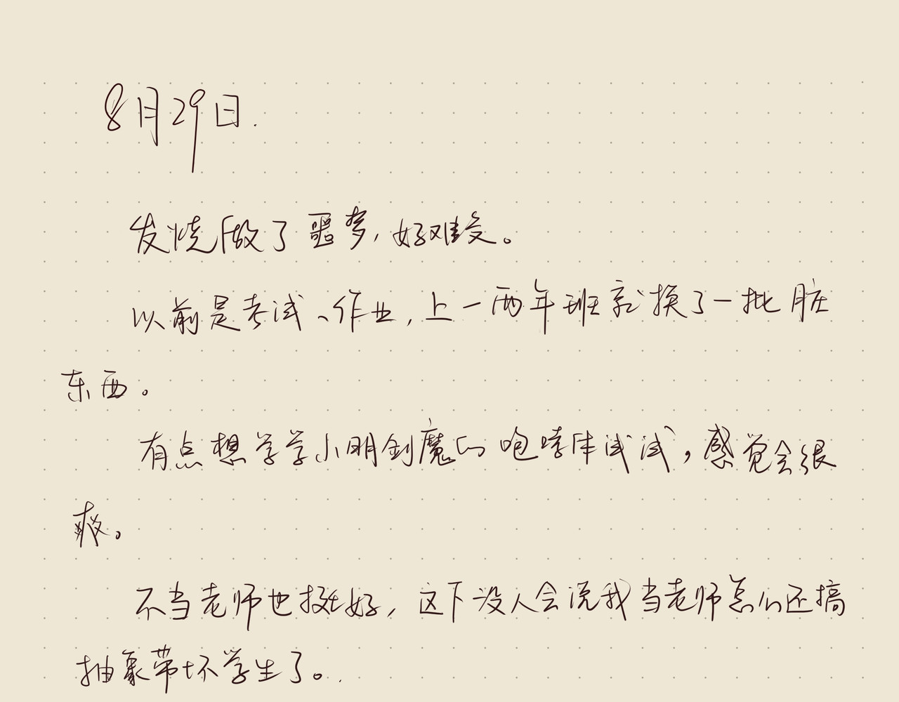 只用再活100天！ 013~016天 第8页