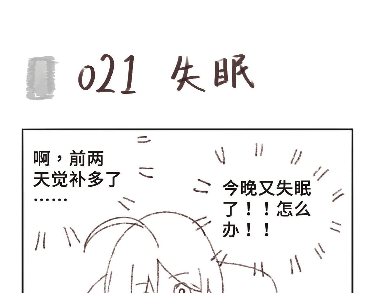 只用再活100天！ 第021~024天 第1页