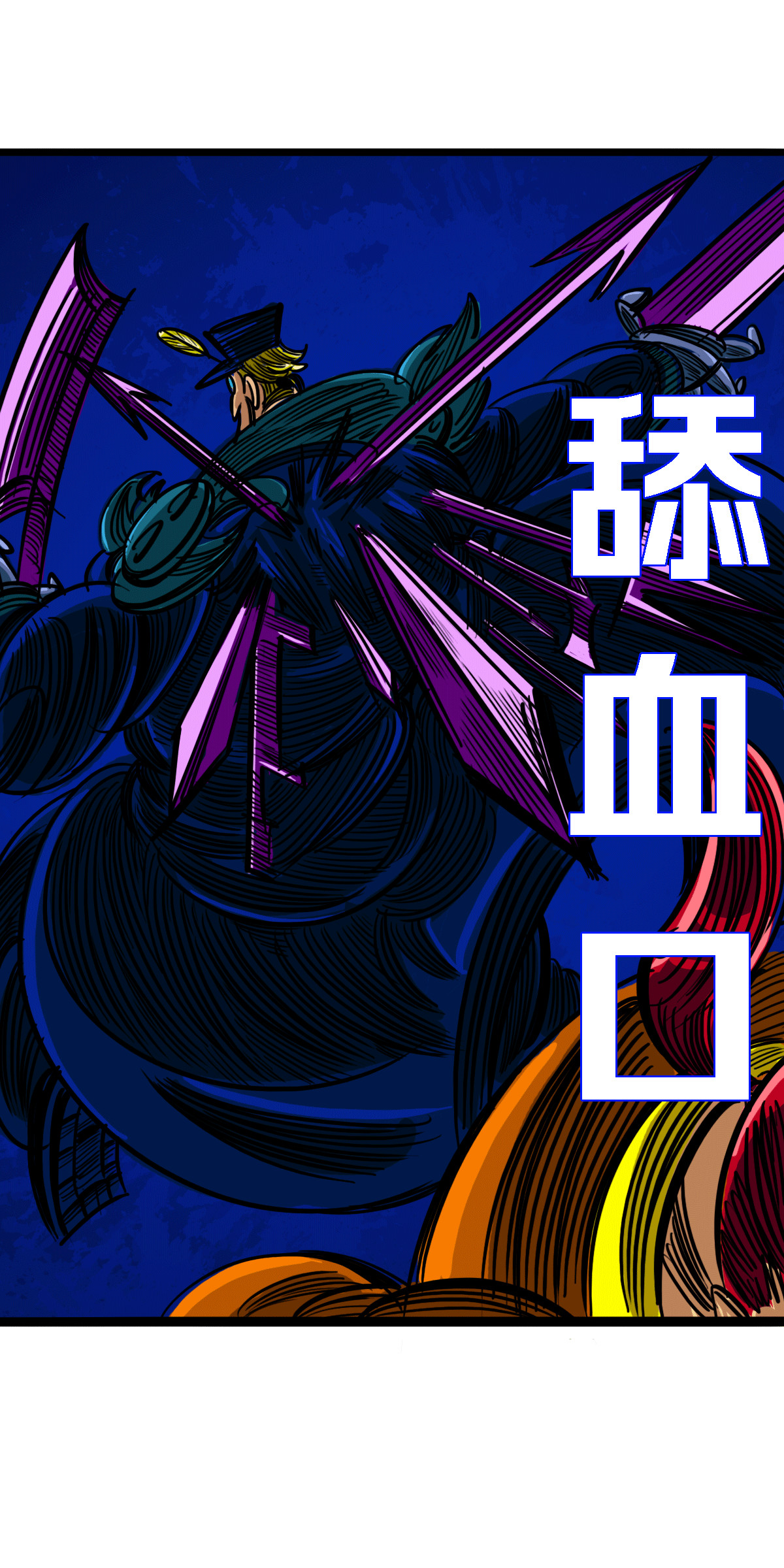寄生虫 73话，黑将军 第16页