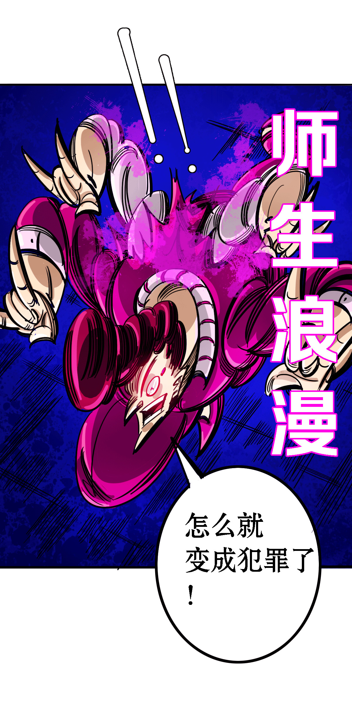 寄生虫 74话，四手辅导师 第2页