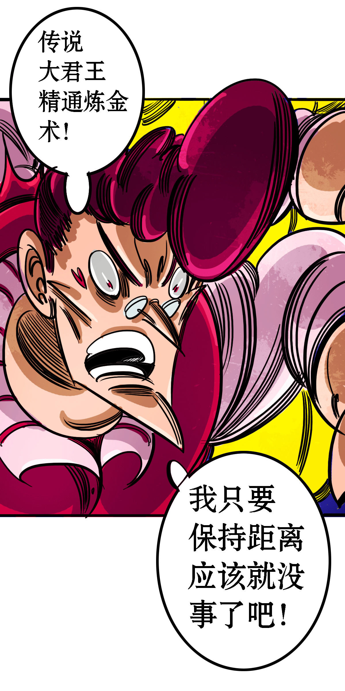 寄生虫 74话，四手辅导师 第21页
