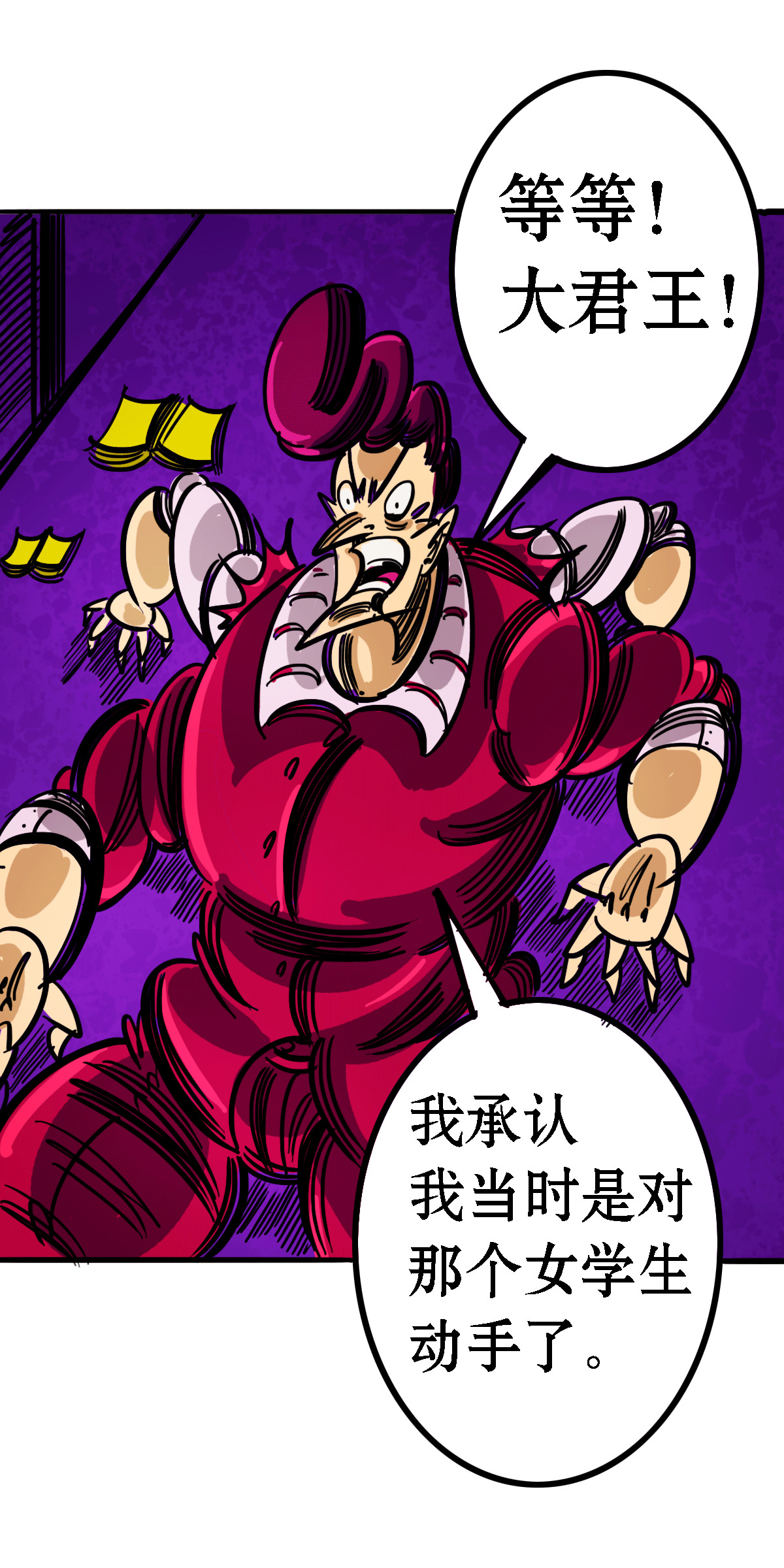 寄生虫 74话，四手辅导师 第30页