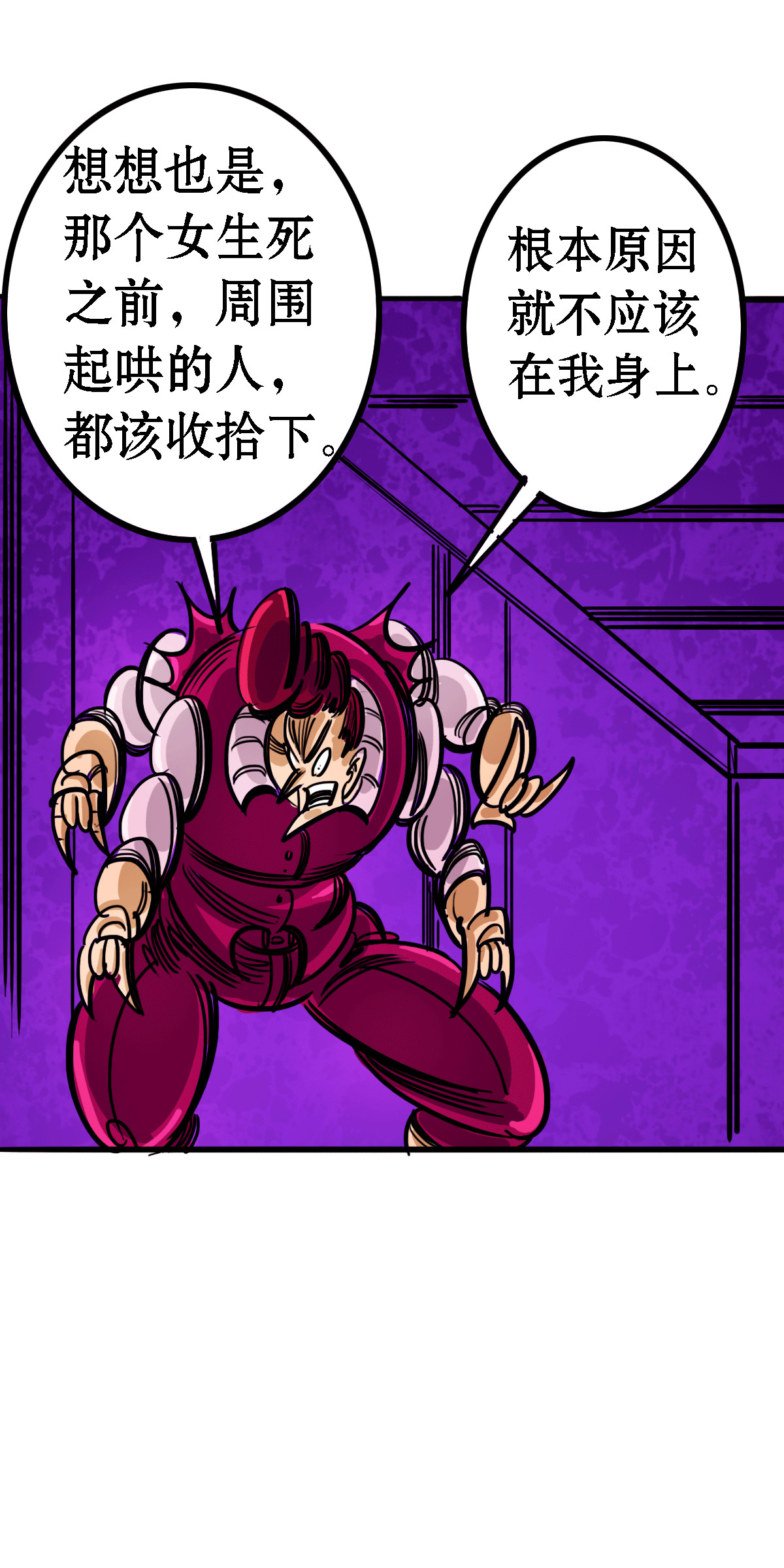寄生虫 74话，四手辅导师 第35页