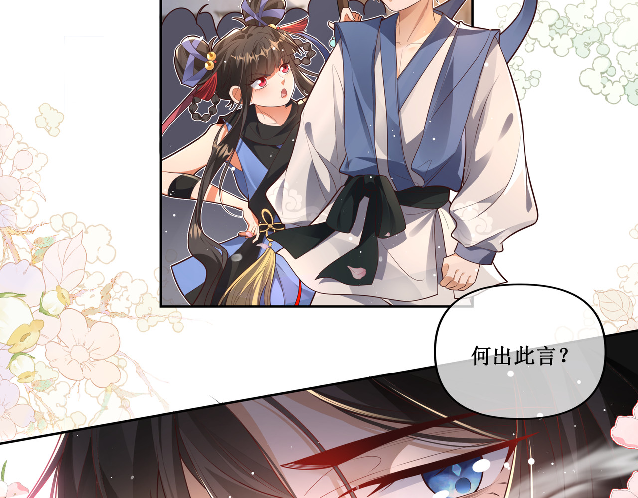 叫我师哥 预告-我画地为牢的世界，因你而星月倒悬 第11页