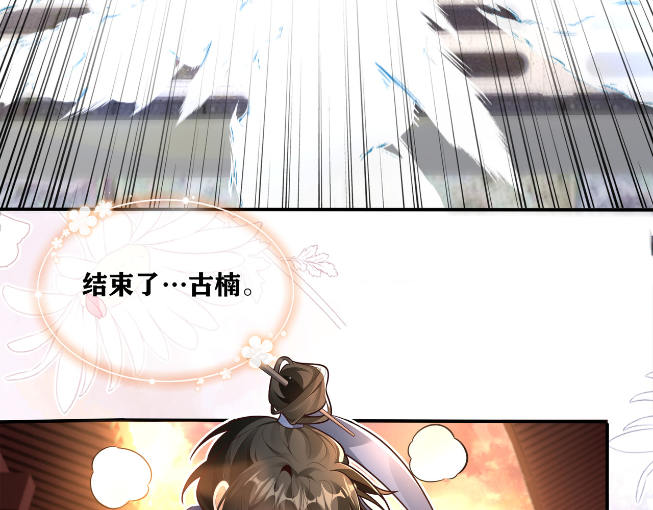 叫我师哥 预告-我画地为牢的世界，因你而星月倒悬 第113页