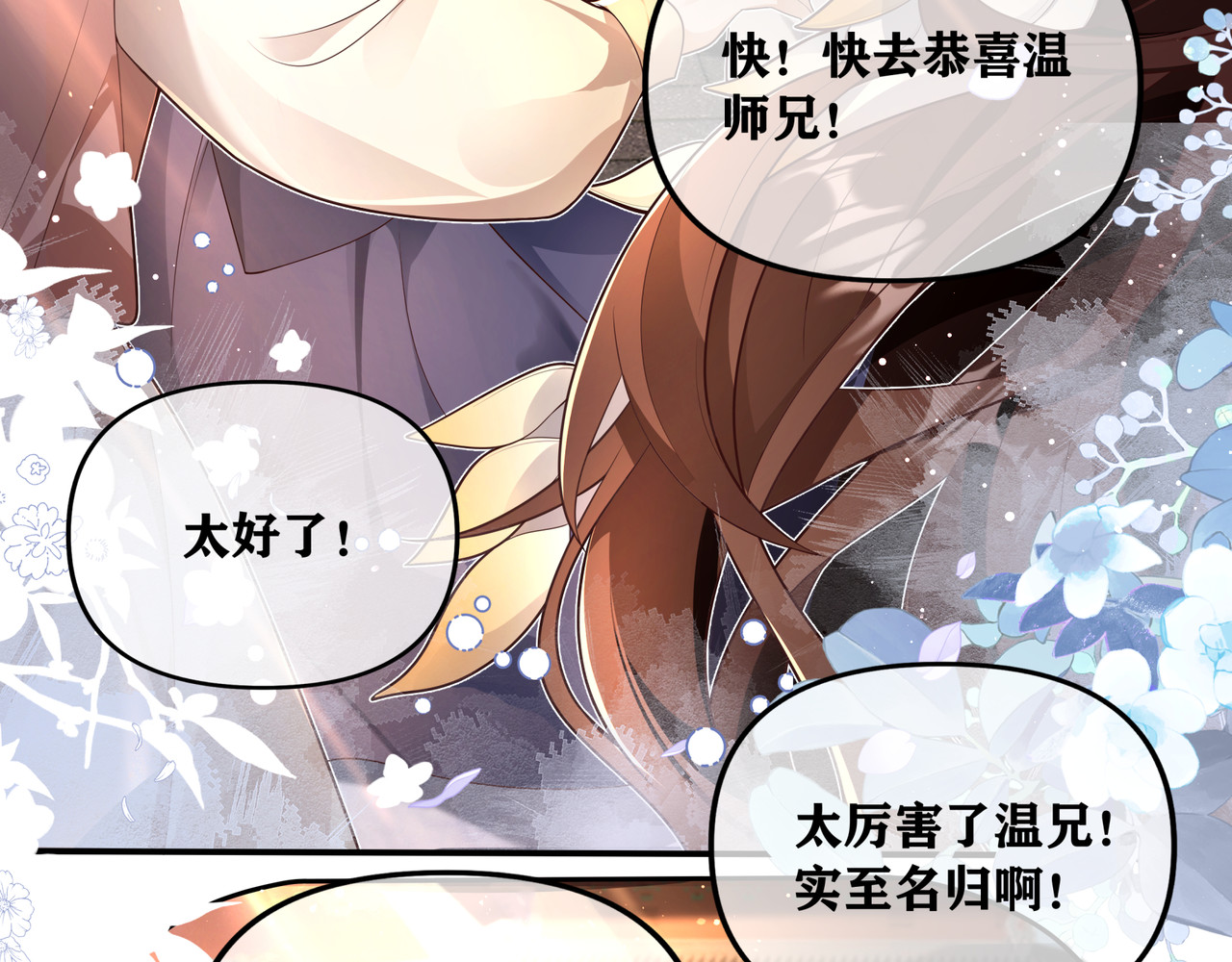 叫我师哥 预告-我画地为牢的世界，因你而星月倒悬 第119页