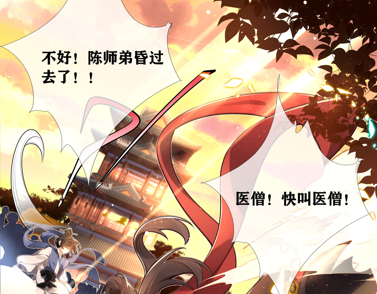 叫我师哥 预告-我画地为牢的世界，因你而星月倒悬 第122页