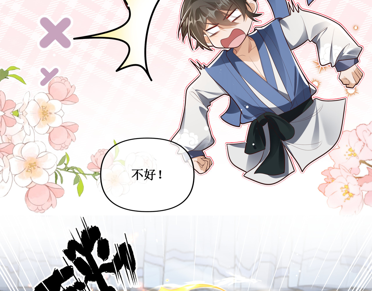 叫我师哥 预告-我画地为牢的世界，因你而星月倒悬 第15页