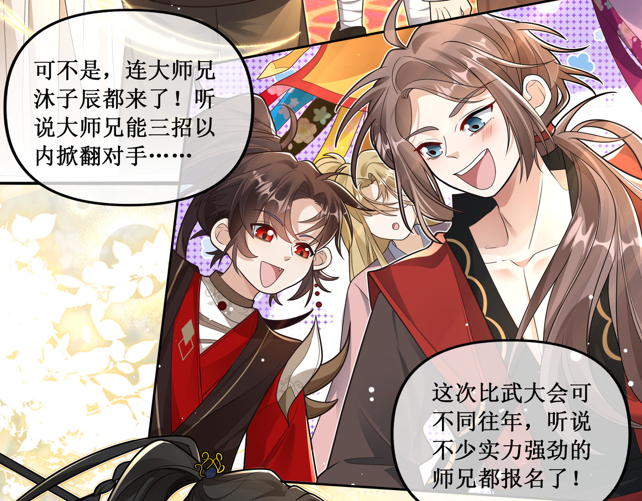 叫我师哥 预告-我画地为牢的世界，因你而星月倒悬 第4页