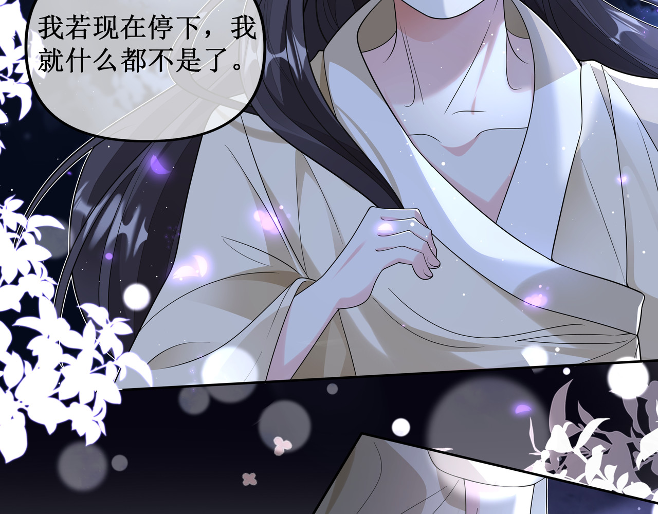 叫我师哥 预告-我画地为牢的世界，因你而星月倒悬 第43页