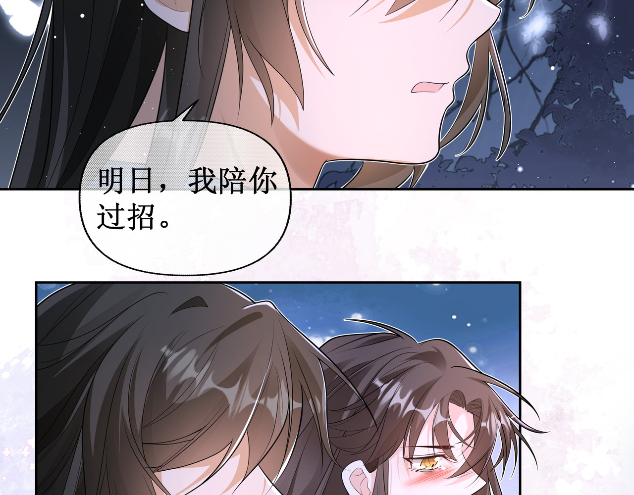 叫我师哥 预告-我画地为牢的世界，因你而星月倒悬 第55页