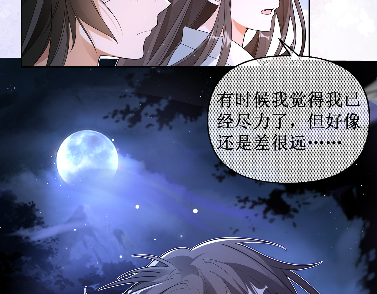 叫我师哥 预告-我画地为牢的世界，因你而星月倒悬 第56页
