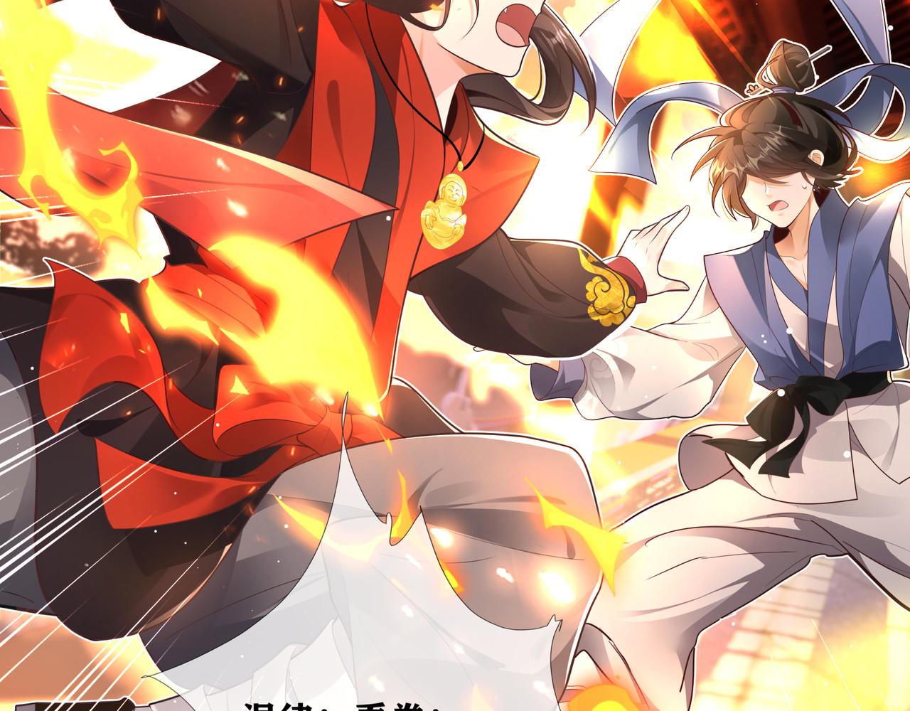 叫我师哥 预告-我画地为牢的世界，因你而星月倒悬 第69页