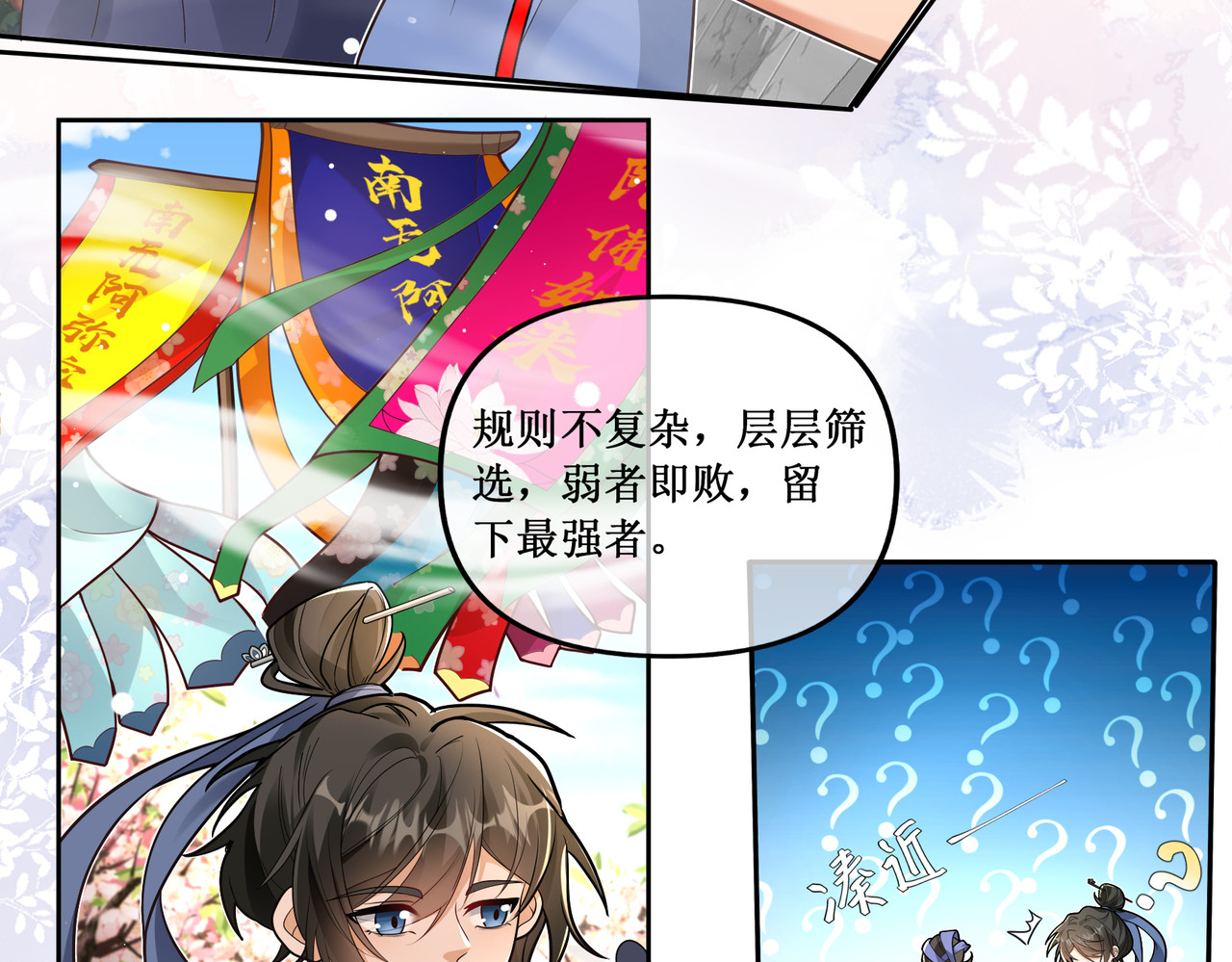 叫我师哥 预告-我画地为牢的世界，因你而星月倒悬 第8页