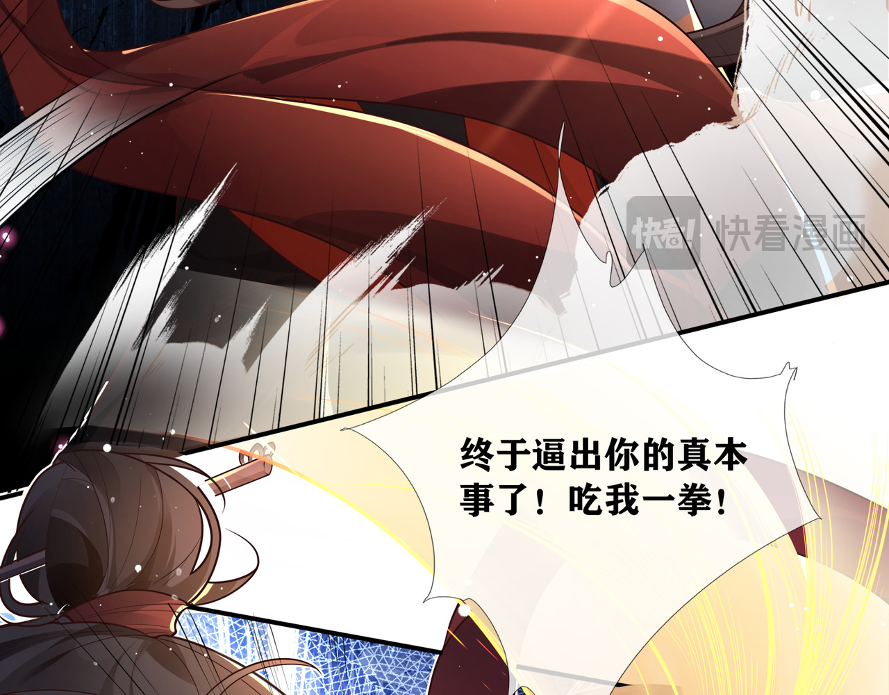 叫我师哥 预告-我画地为牢的世界，因你而星月倒悬 第76页