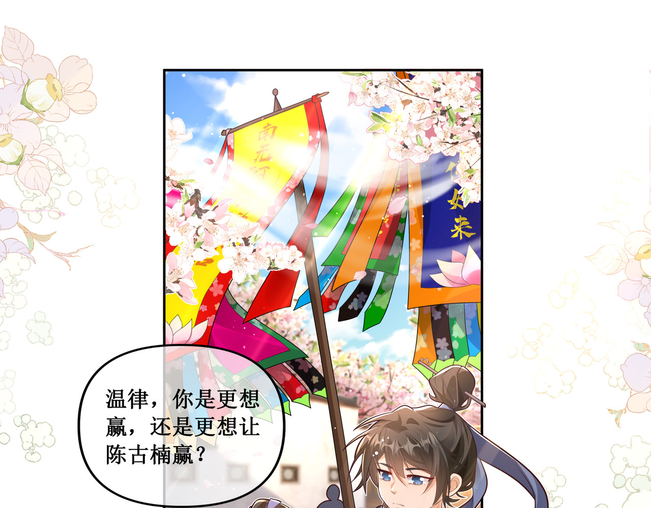 叫我师哥 预告-我画地为牢的世界，因你而星月倒悬 第10页