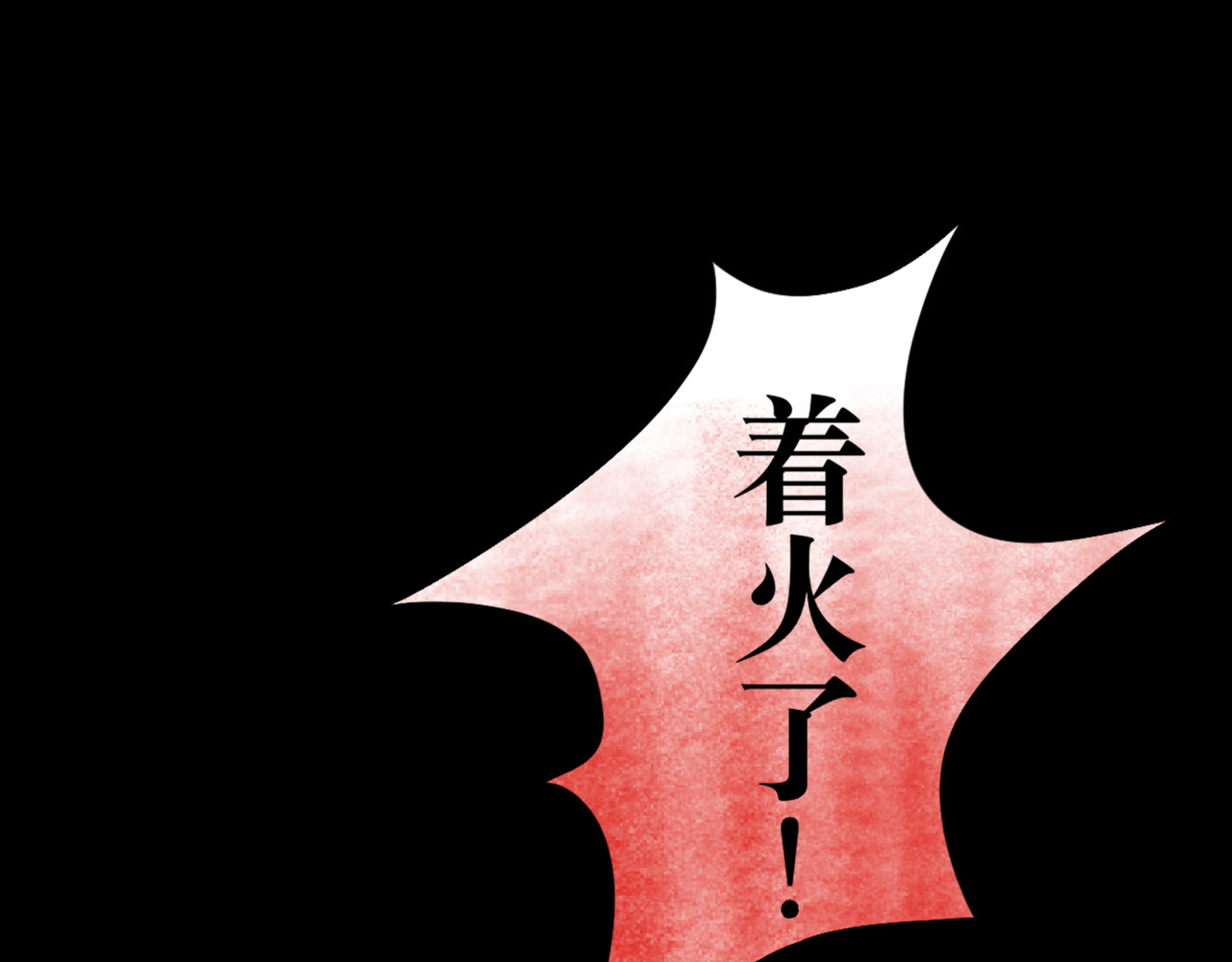 叫我师哥 火燎陈府，孤儿遗世 第17页