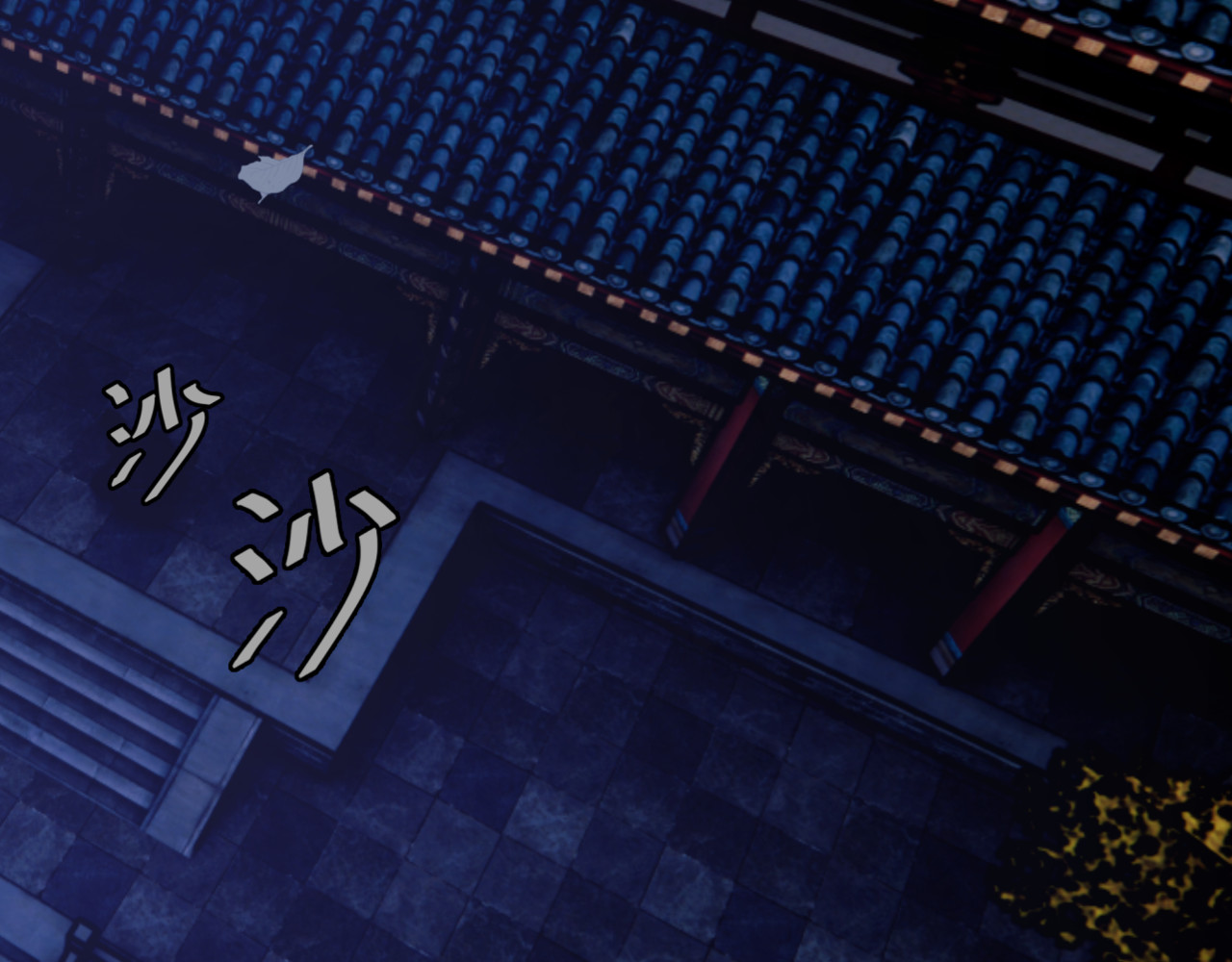叫我师哥 火燎陈府，孤儿遗世 第3页