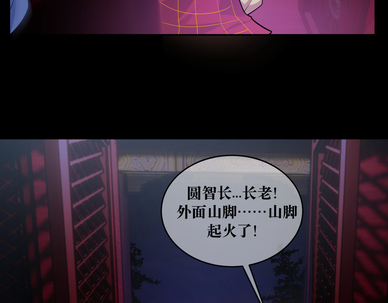 叫我师哥 火燎陈府，孤儿遗世 第21页