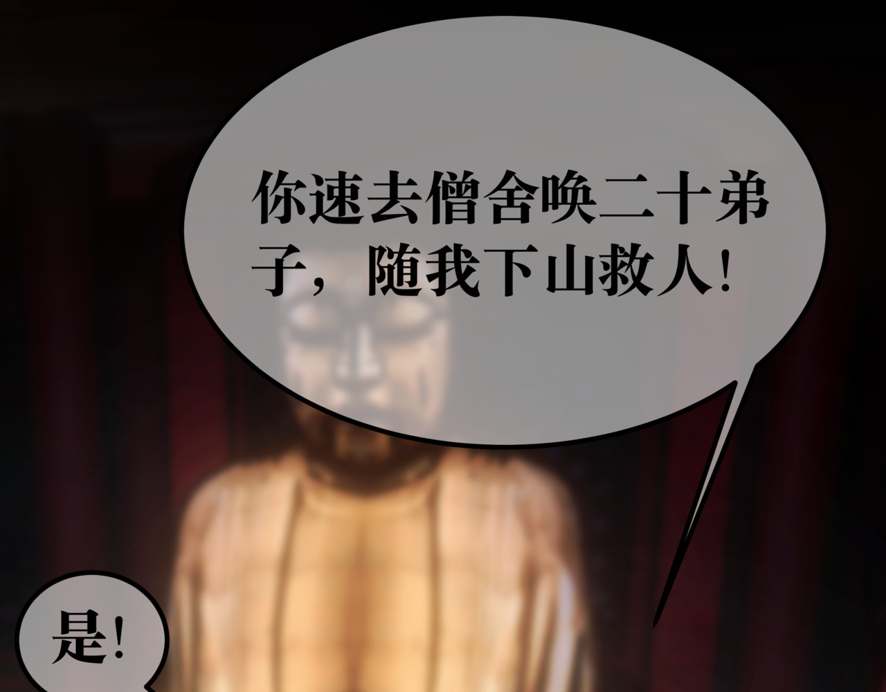 叫我师哥 火燎陈府，孤儿遗世 第30页