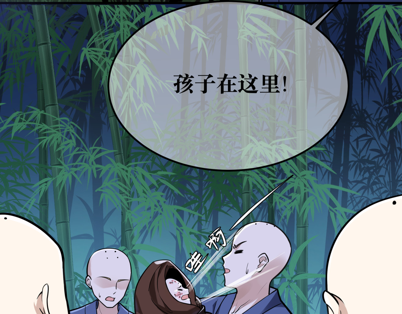 叫我师哥 火燎陈府，孤儿遗世 第53页
