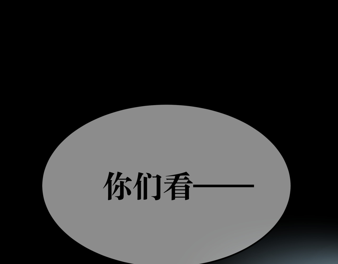叫我师哥 火燎陈府，孤儿遗世 第60页
