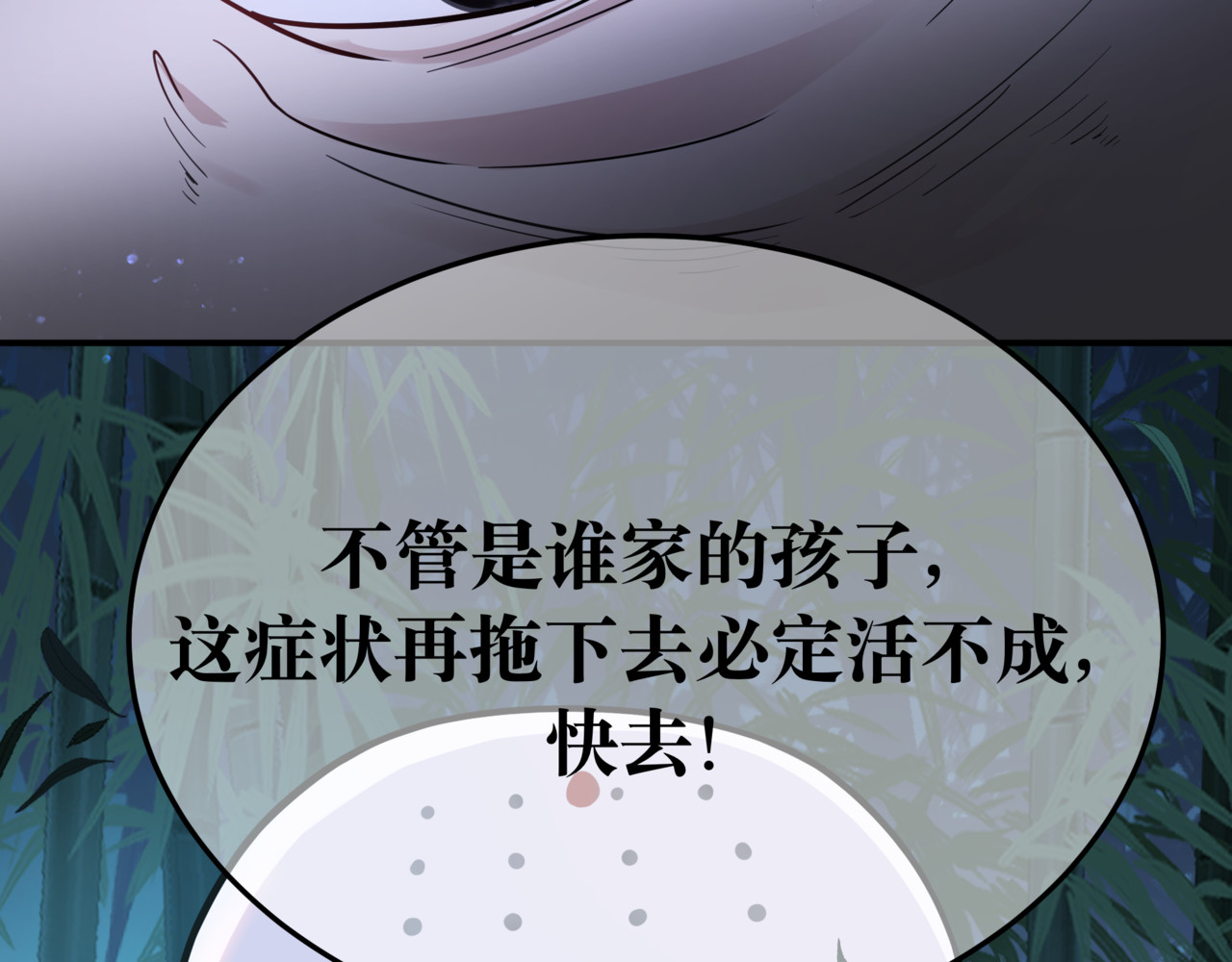 叫我师哥 火燎陈府，孤儿遗世 第72页