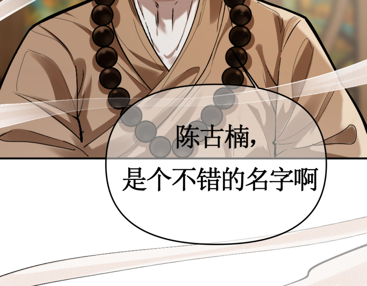 叫我师哥 冠名古楠，浑身灾厄 第13页
