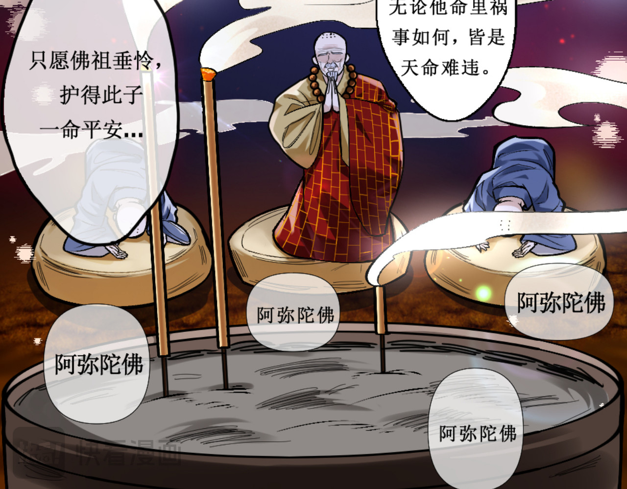 叫我师哥 冠名古楠，浑身灾厄 第34页