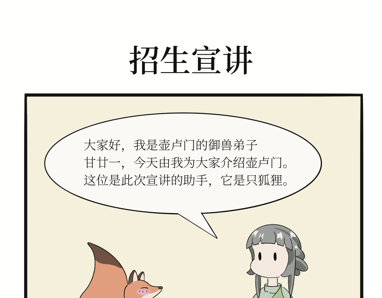 壶卢门修真弟子的日常 第1页