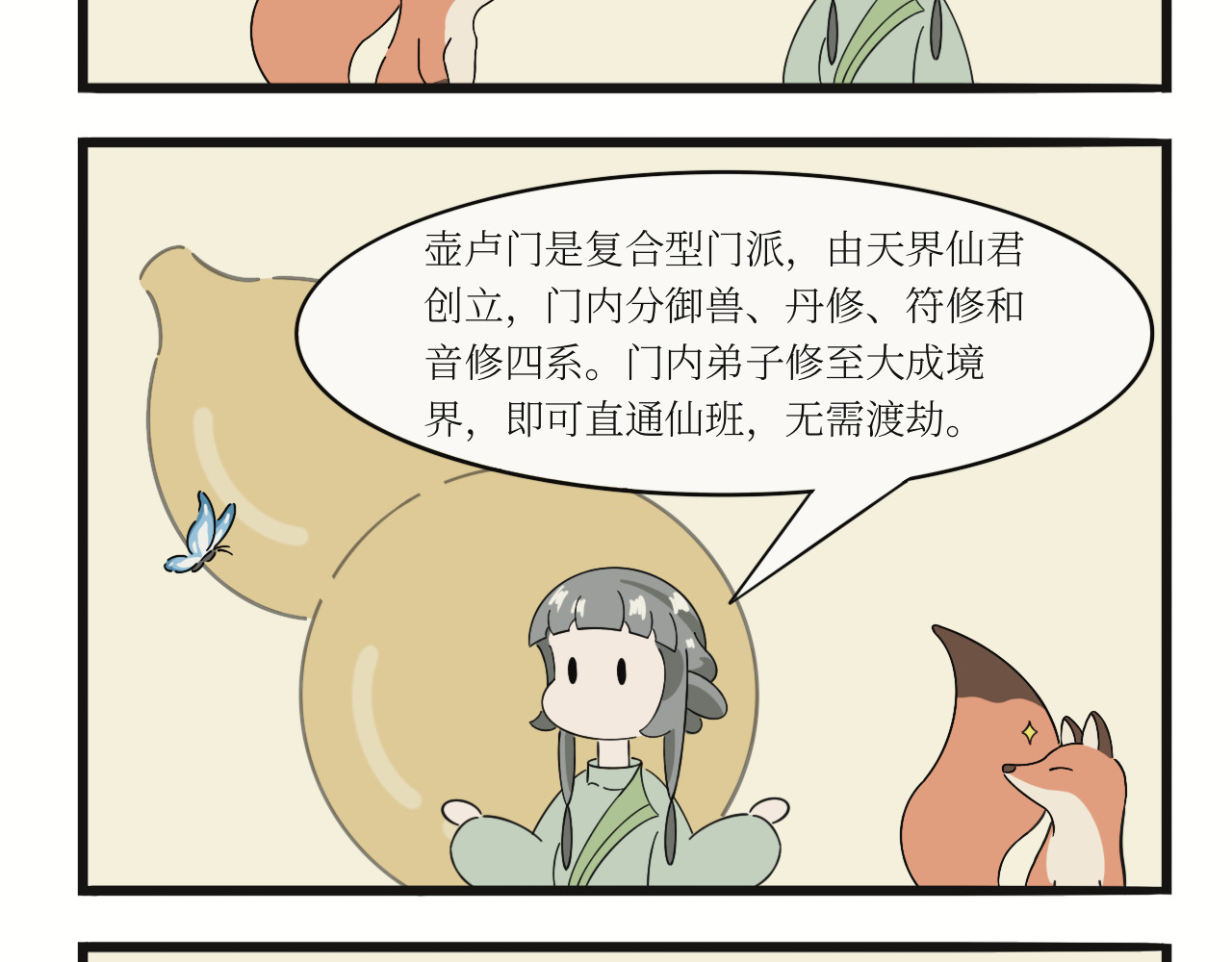 壶卢门修真弟子的日常 第2页