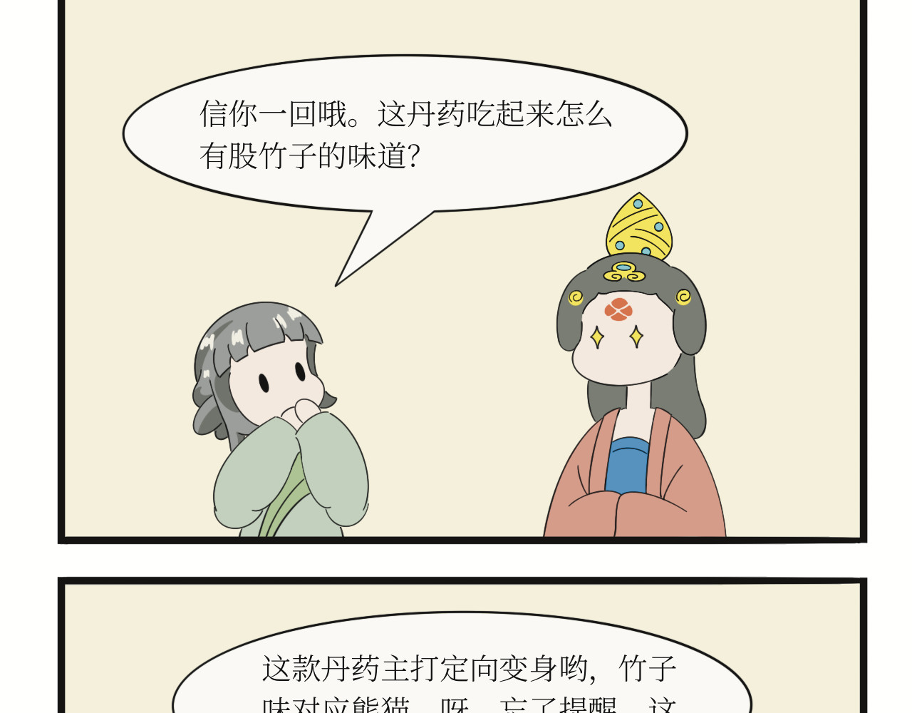 壶卢门修真弟子的日常 第1话 第11页