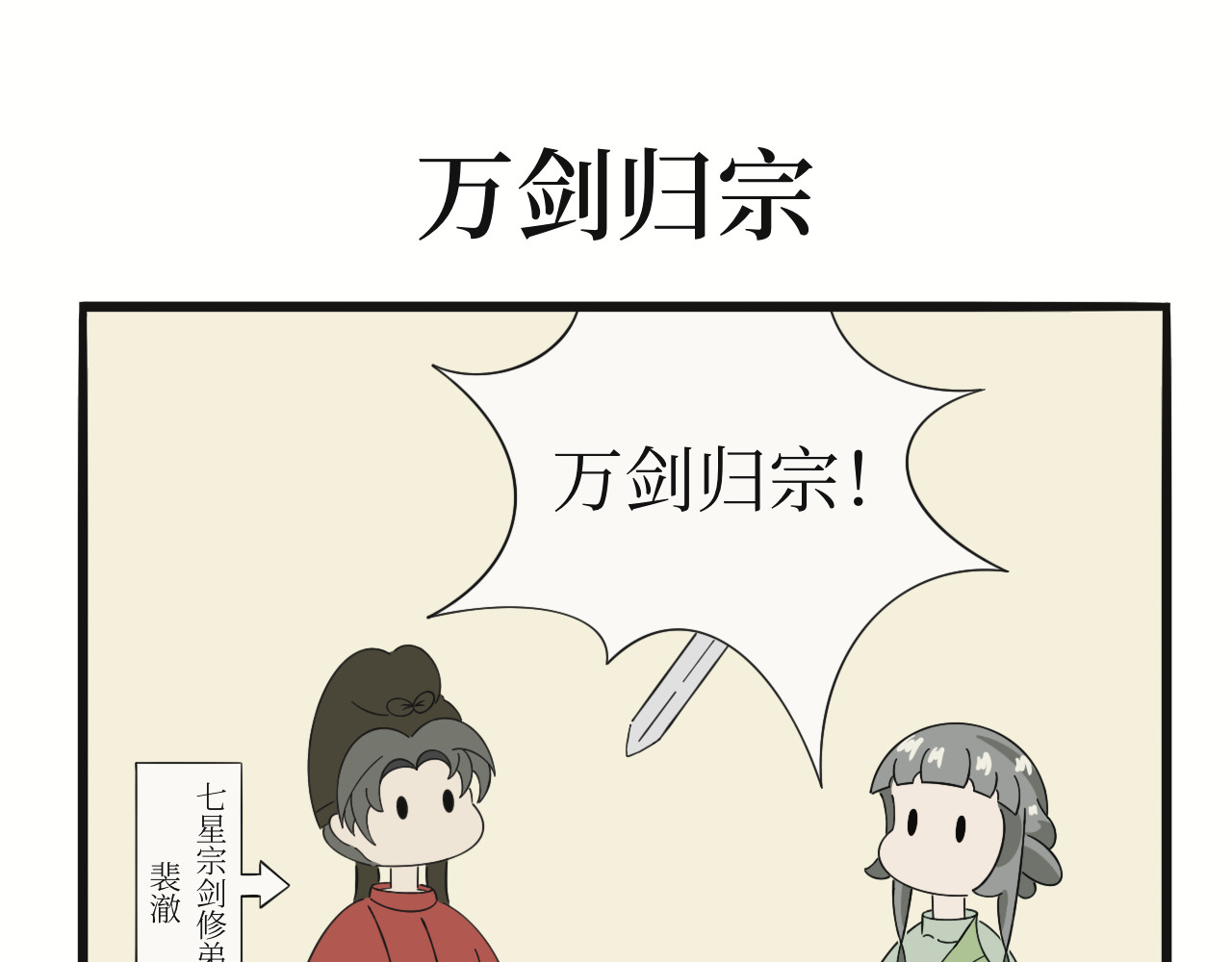 壶卢门修真弟子的日常 第1话 第17页