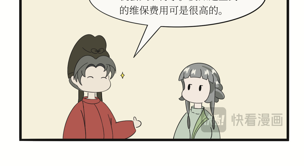 壶卢门修真弟子的日常 第1话 第20页