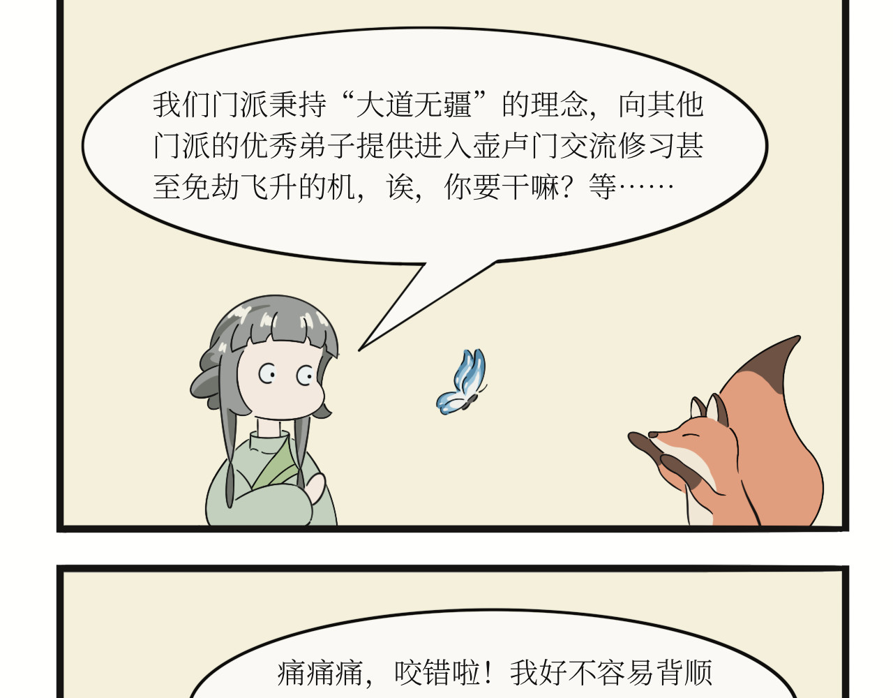 壶卢门修真弟子的日常 第3页